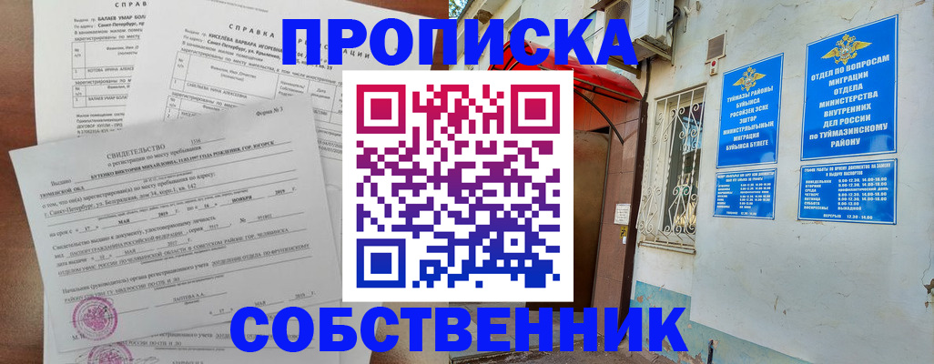 регистрация для школы в Москве